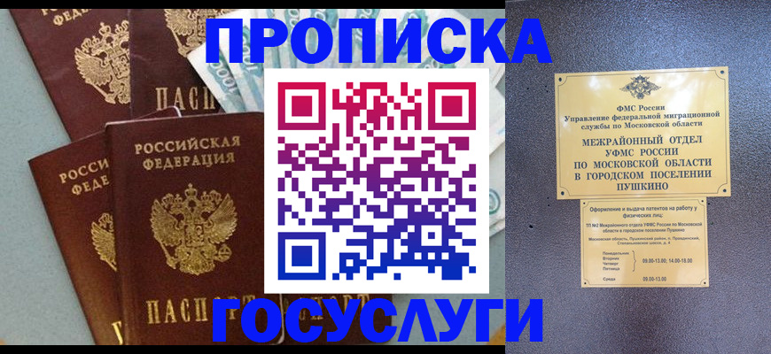 прописка гарантия в Курганской области