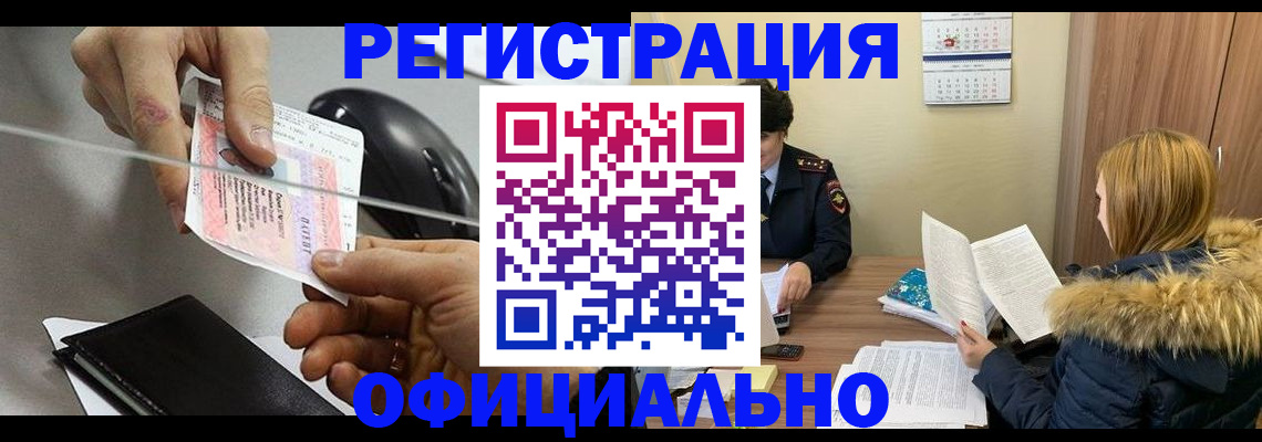 прописка ребенка в Курганской области