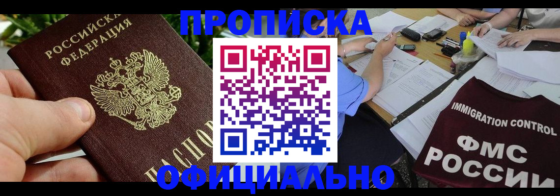 прописка паспорт в Курганской области