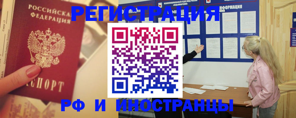 временная регистрация купить в Курганской области