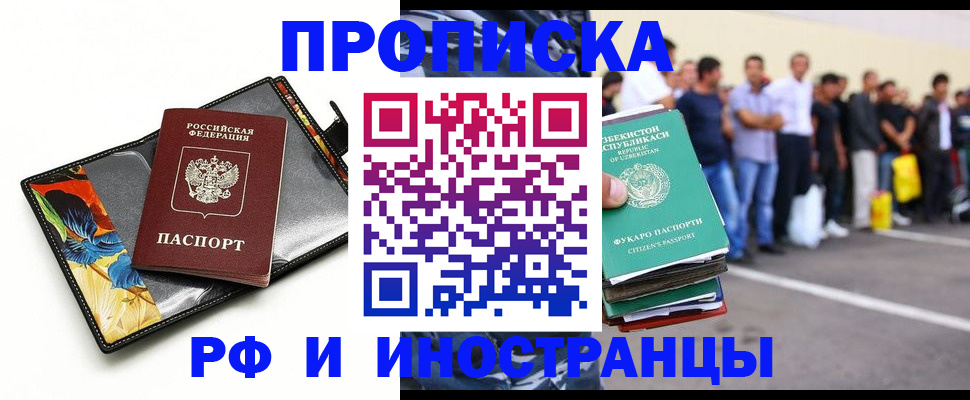 прописка штамп в Курганской области