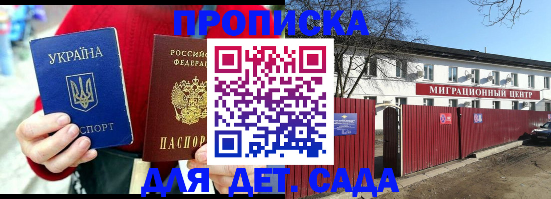 купить прописку в Курганской области